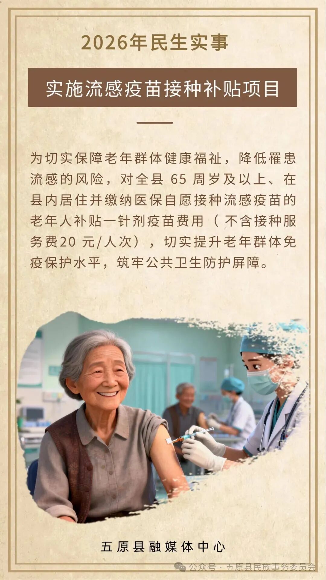 聚焦两会丨定了！五原2026年要办好这十件民生实事！相关图片