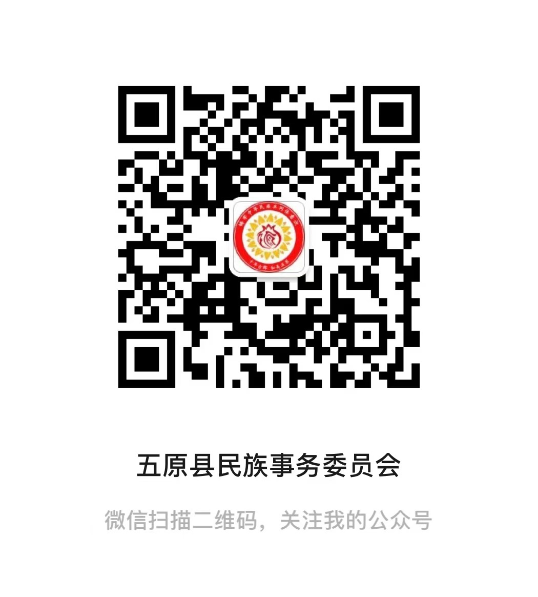 五原县民族事务委员会相关图片