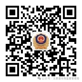 五原县市场监督管理局相关图片