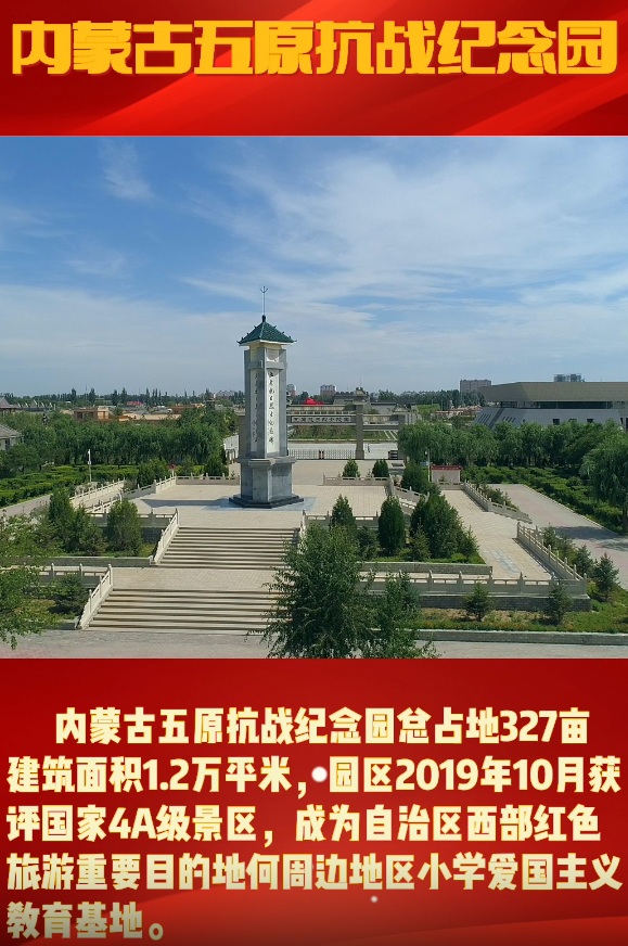 内蒙古五原抗战纪念园相关图片