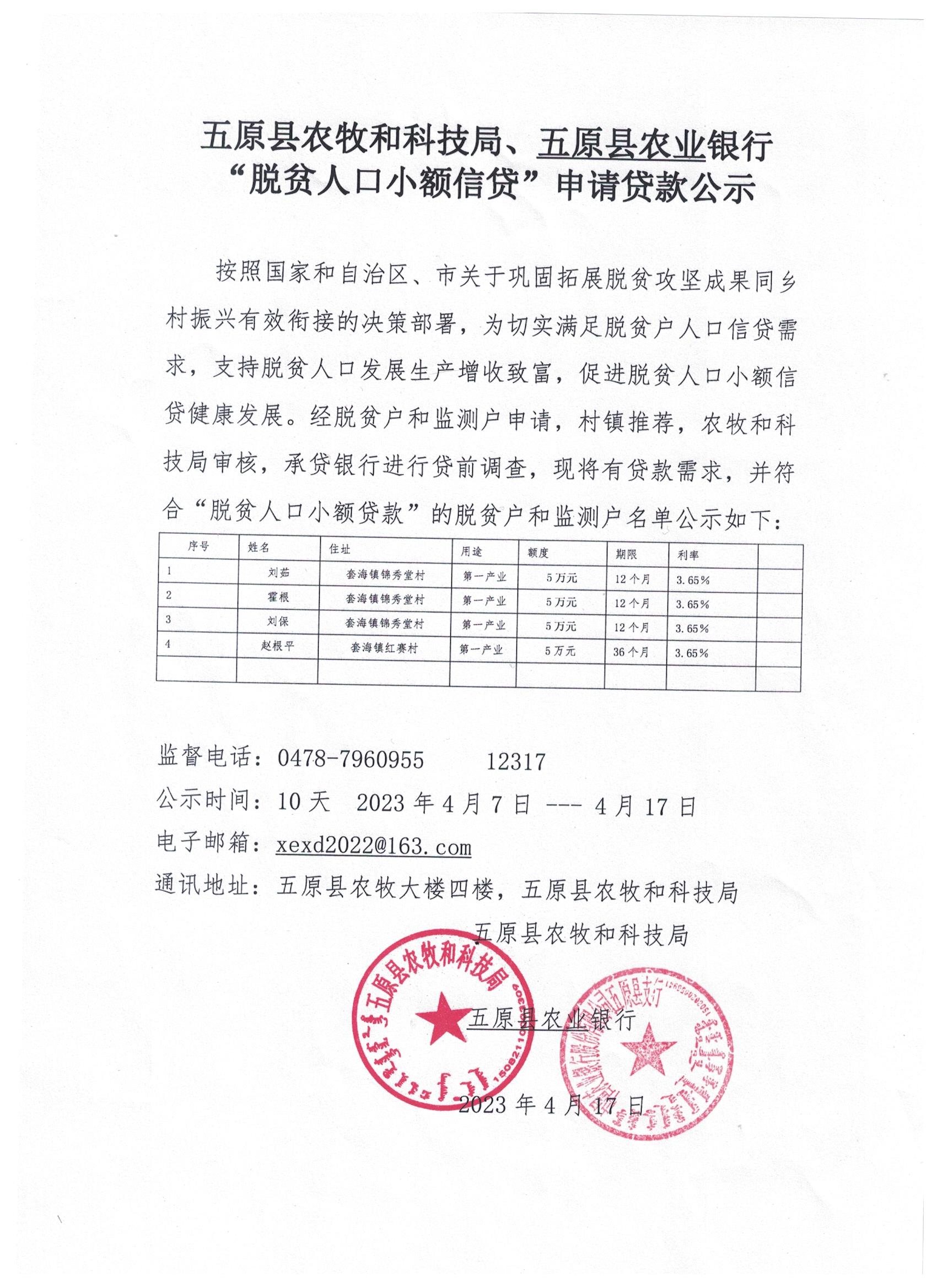 五寨个人借贷电话 www.wuyuan.gov.cn