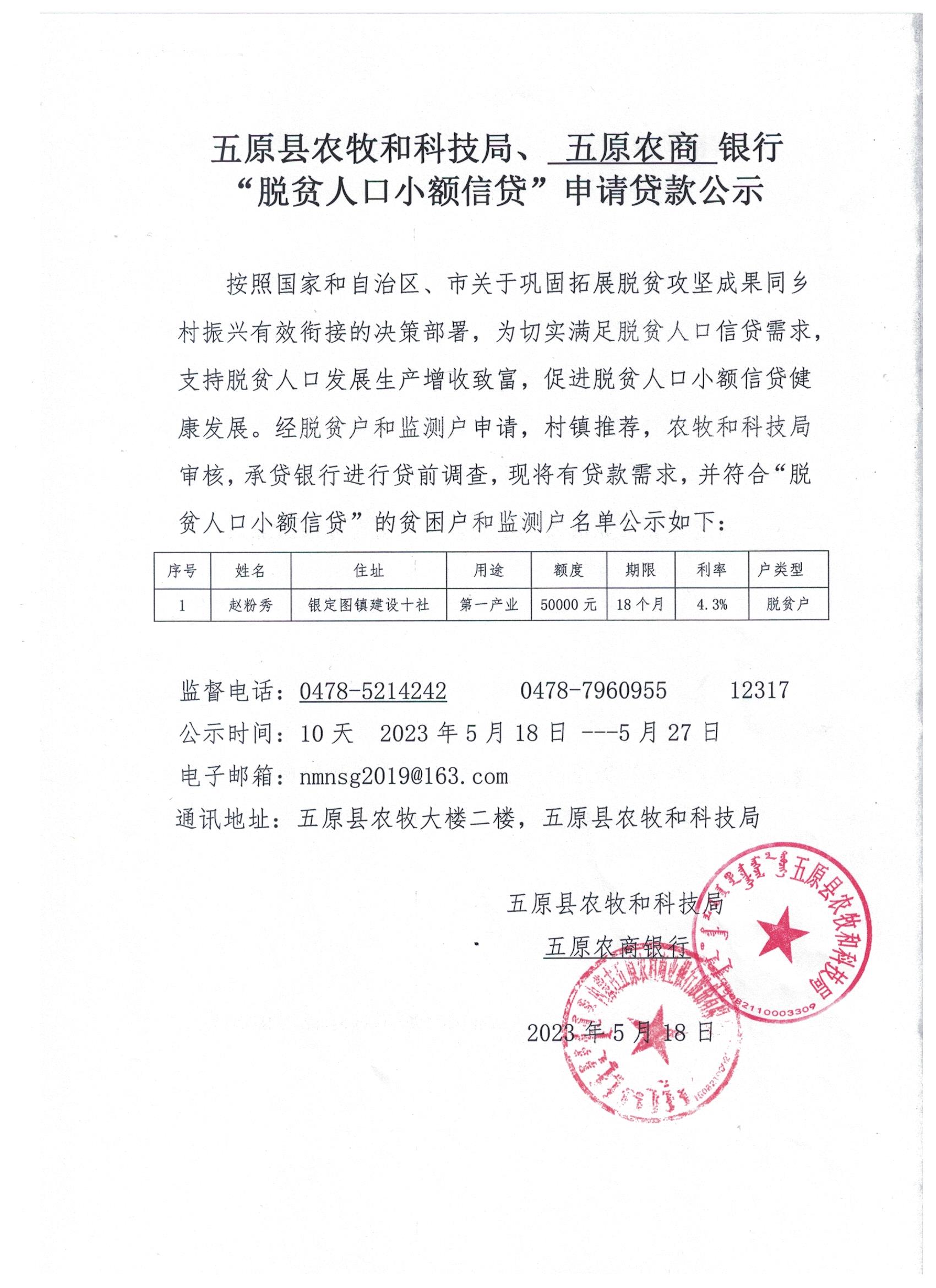 1684399700142008941.jpeg 赵粉20230518.jpeg