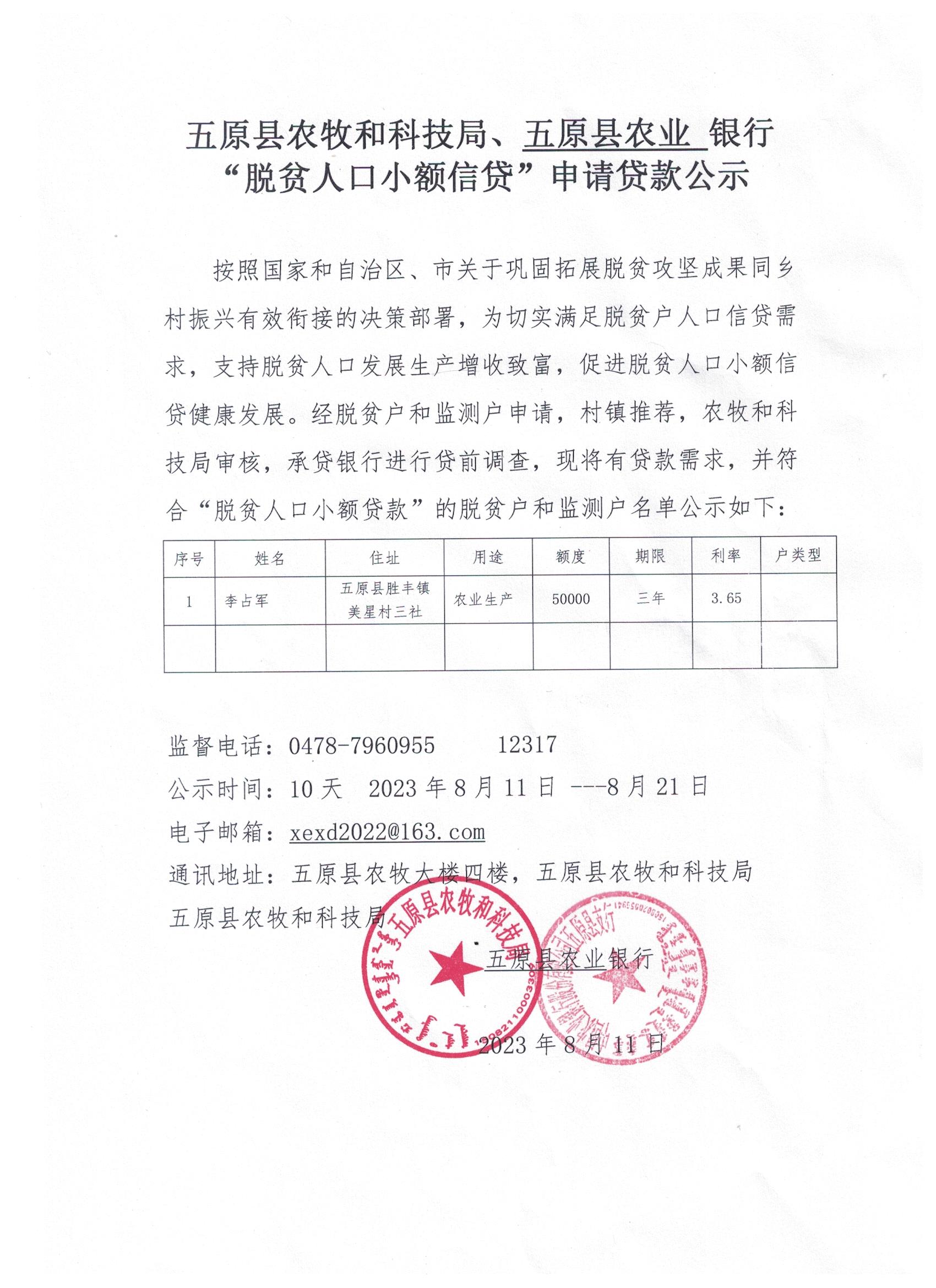 1691740427036064600.jpeg 李占军 20230811.jpeg