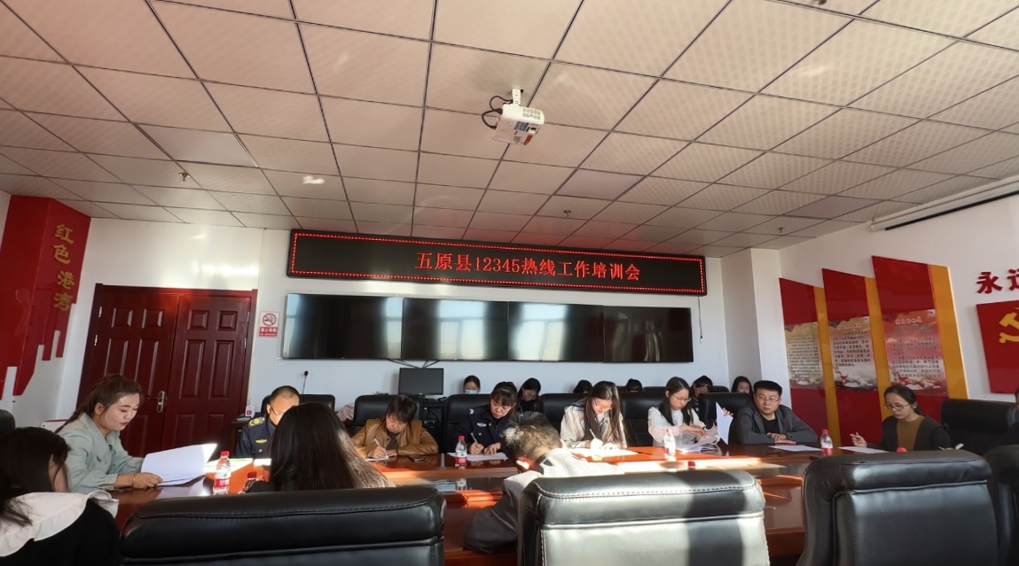 12345热线培训.jpg