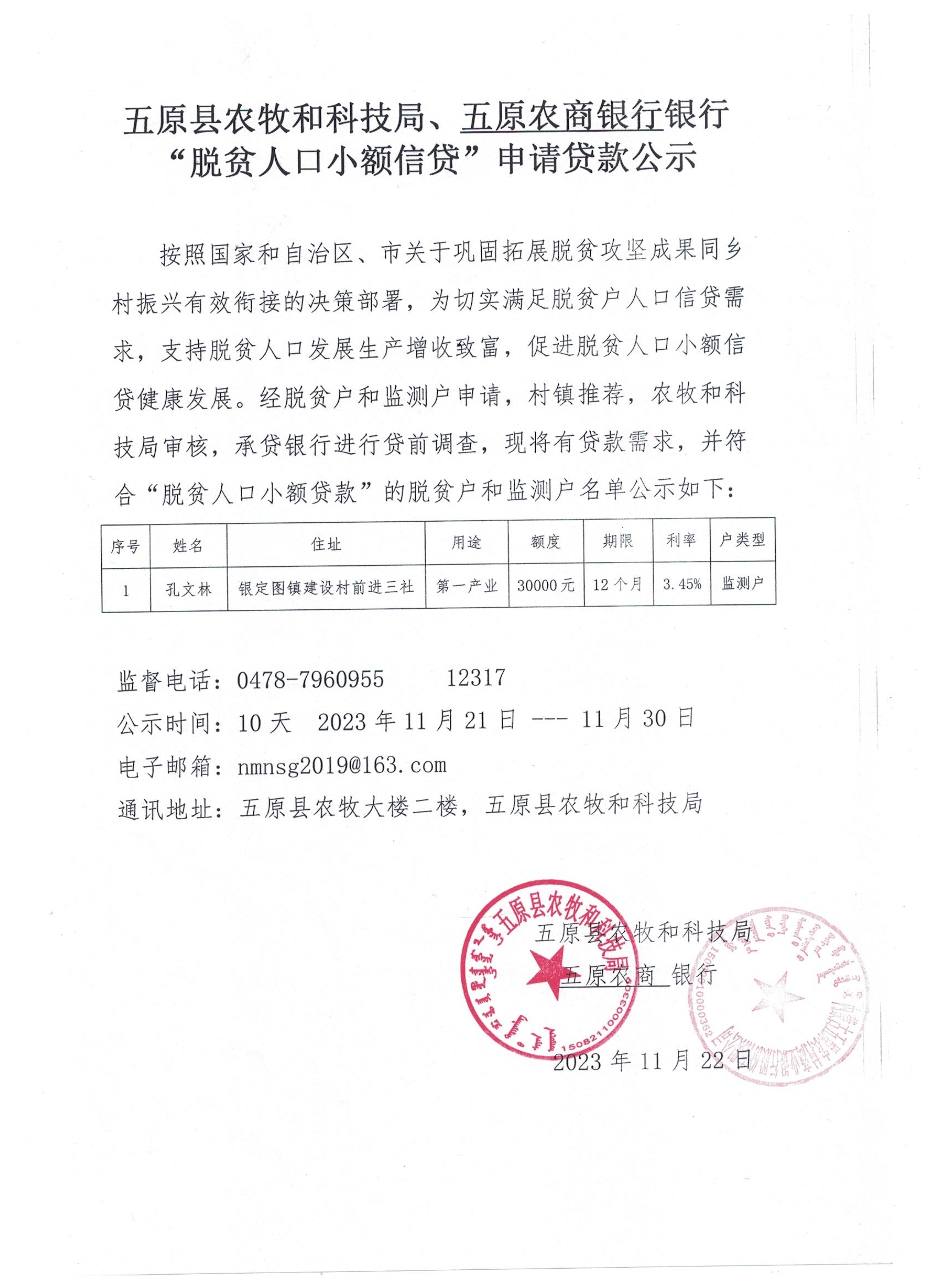 孔文林 11.22.jpeg