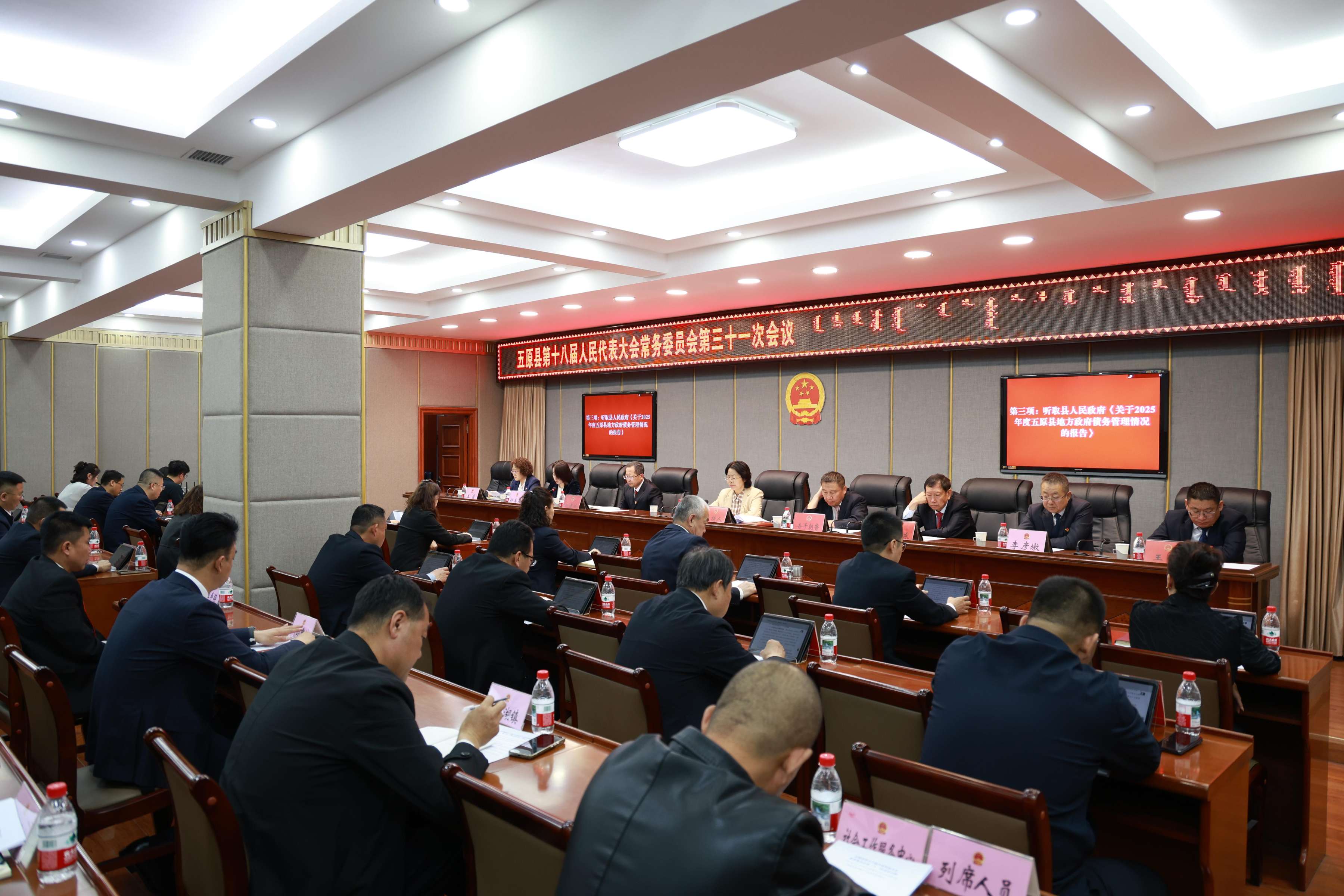 五原县第十八届人民代表大会常务委员会召开第三十一次会议
