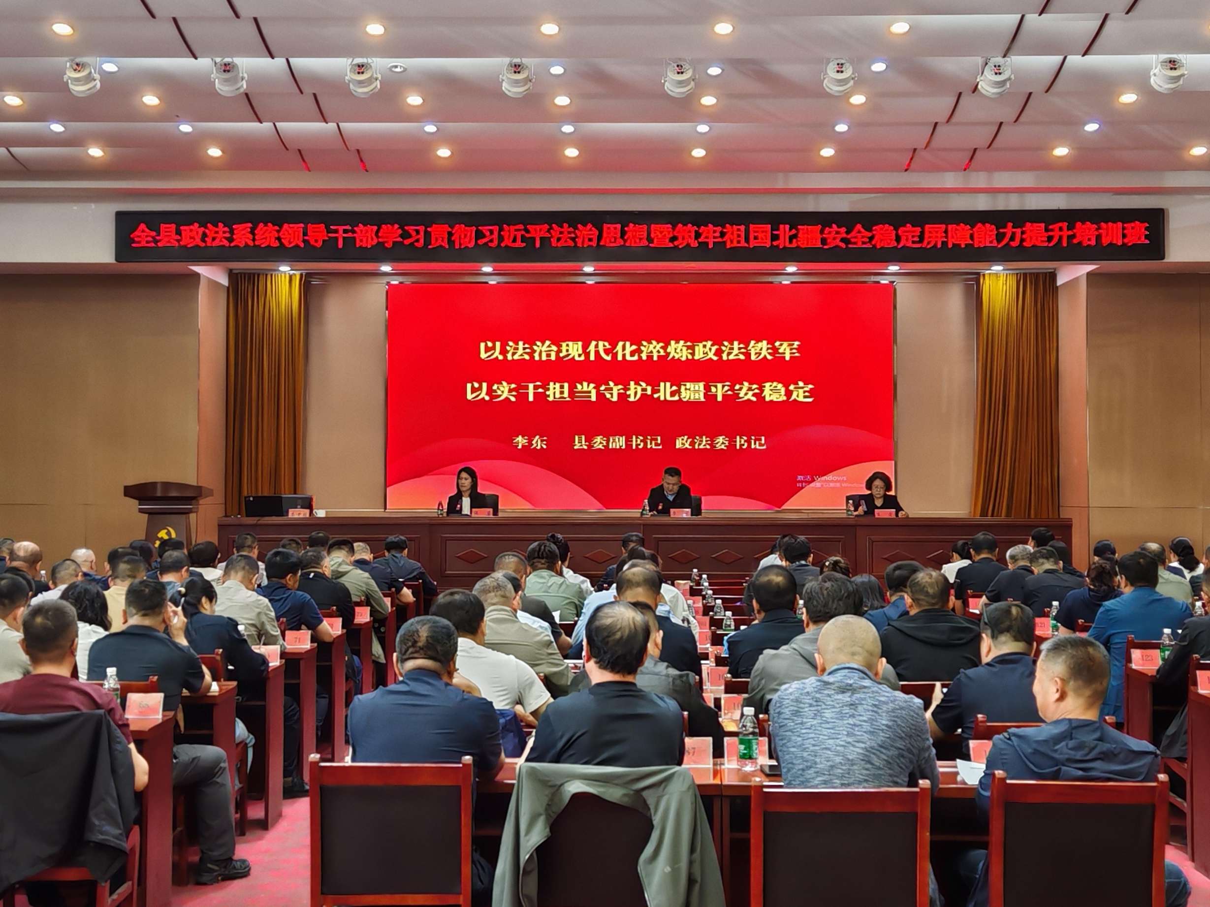 全县政法系统领导干部学习贯彻习近平法治思想暨筑牢祖国北疆安全稳定屏障能力提升培训班开班