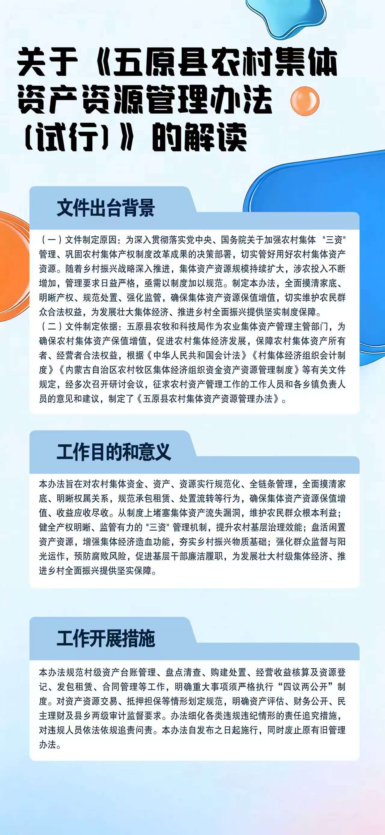 关于《五原县农村集体资产资源管理办法》的解读.jpg